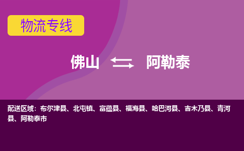 佛山到阿勒泰北屯鎮(zhèn)電動車郵寄|佛山到阿勒泰北屯鎮(zhèn)摩托車托運(yùn)不拆電池也可以物流了