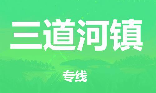 惠東縣到房山區(qū)物流專線-惠東縣至房山區(qū)貨運支持您的生活需要