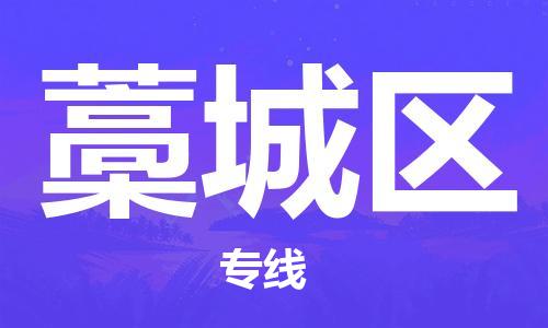 新豐縣到藁城區(qū)物流專線-安全穩(wěn)定的新豐縣至藁城區(qū)專線