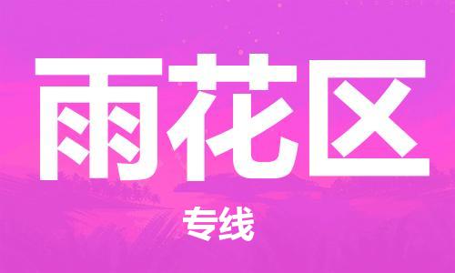 新豐縣到裕華區(qū)物流專線-裕華區(qū)到新豐縣貨運-大件運輸