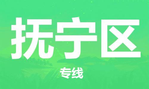 新豐縣到撫寧區(qū)物流公司-新豐縣至撫寧區(qū)專線高品質讓您的貨運更加得心應手