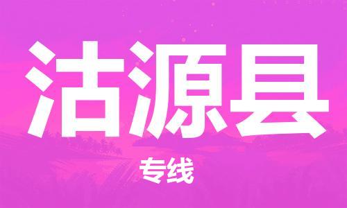 新豐縣到沽源縣物流專線-新豐縣至沽源縣貨運(yùn)精心打造