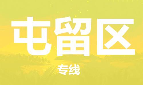 惠東縣到屯留區(qū)物流專線-惠東縣到屯留區(qū)貨運門到門運輸