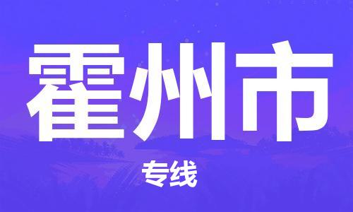 新豐縣到霍州市物流專線-新豐縣到霍州市貨運(yùn)覆蓋面廣
