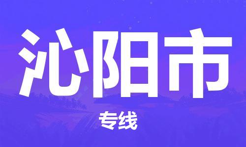 新豐縣到沁陽市物流專線-新豐縣至沁陽市貨運(yùn)車輛監(jiān)