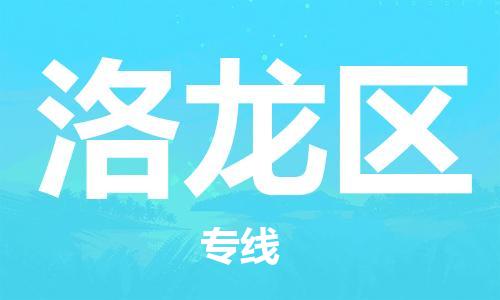 新豐縣到洛龍區(qū)物流專線-新豐縣至洛龍區(qū)貨運(yùn)-一站式解決方案