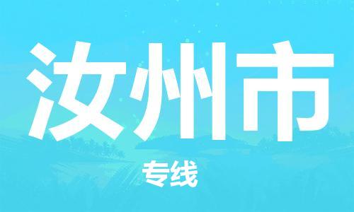 新豐縣到汝州市物流-新豐縣到汝州市專線-直達(dá)專線