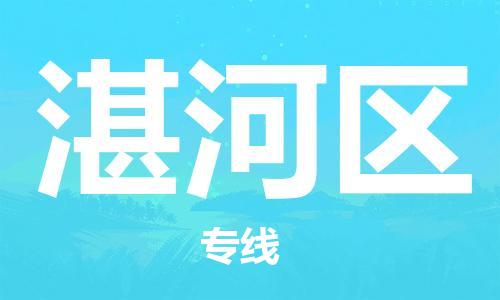 新豐縣到湛河區(qū)物流專線-新豐縣至湛河區(qū)貨運-讓您輕輕松松處理物流難題