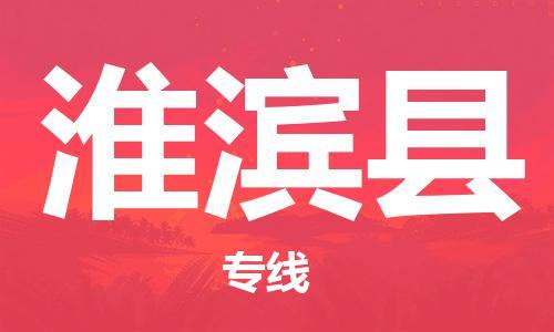 惠東縣到淮濱縣物流專(zhuān)線-惠東縣至淮濱縣貨運(yùn)專(zhuān)人負(fù)責(zé)
