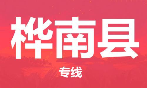 惠東縣到樺南縣物流專線-惠東縣至樺南縣貨運(yùn)品質(zhì)保障