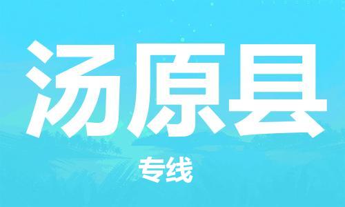 惠東縣到湯原縣物流專線-惠東縣至湯原縣貨運(yùn)高品質(zhì)為您實(shí)現(xiàn)無縫對(duì)接