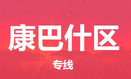 新豐縣到康巴什區(qū)物流專線-合理收費新豐縣至康巴什區(qū)貨運