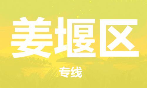 新豐縣到姜堰區(qū)物流專線-新豐縣至姜堰區(qū)貨運您值得信賴的合作伙伴