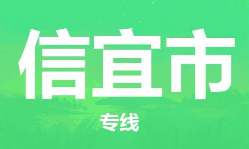 新豐縣到新沂市物流專線-新豐縣至新沂市貨運一站式物流服務(wù)