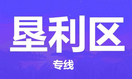 新豐縣到墾利區(qū)物流-高效的新豐縣至墾利區(qū)貨運(yùn)