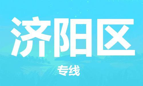 新豐縣到吉陽(yáng)區(qū)物流公司-新豐縣到吉陽(yáng)區(qū)專(zhuān)線-行李托