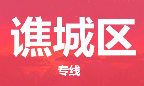 新豐縣到譙城區(qū)物流專線-新豐縣至譙城區(qū)貨運(yùn)專線物流運(yùn)輸服務(wù)快速便捷