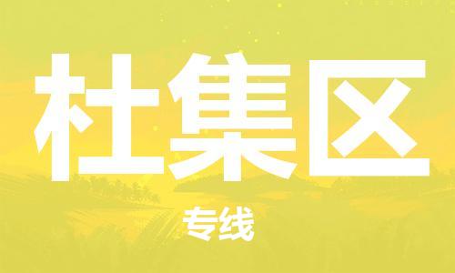 惠東縣到杜集區(qū)物流專線-惠東縣至杜集區(qū)貨運(yùn)為生意人士量身定制管理方案