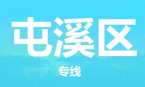 新豐縣到屯溪區(qū)物流專線-新豐縣至屯溪區(qū)貨運多次日班車
