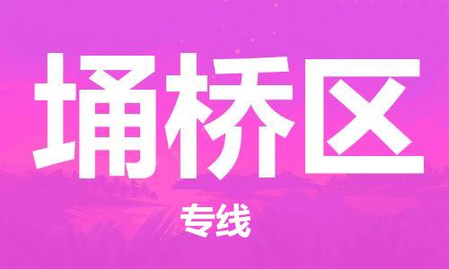 惠東縣到埇橋區(qū)物流專線-讓物流變得更簡(jiǎn)單惠東縣至埇橋區(qū)貨運(yùn)