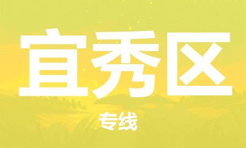 新豐縣到宜秀區(qū)物流公司-新豐縣到宜秀區(qū)專線-導(dǎo)航線路