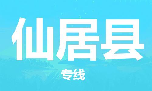 新豐縣到仙居縣物流專(zhuān)線(xiàn)-新豐縣至仙居縣貨運(yùn)動(dòng)態(tài)的方案
