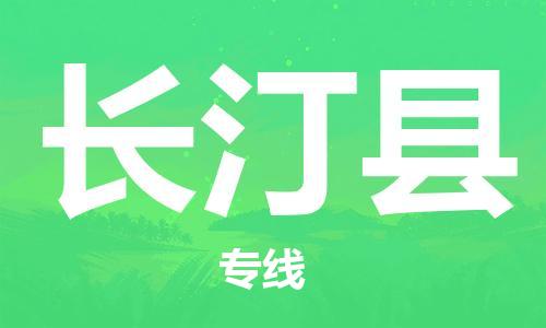 新豐縣到長汀縣物流專線-新豐縣到長汀縣貨運-車輛監(jiān)控