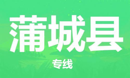 新豐縣到浦城縣物流專線-新豐縣到浦城縣貨運采購物流