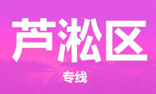 新豐縣到蘆淞區(qū)物流-新豐縣至蘆淞區(qū)貨運高效率，最優(yōu)價格