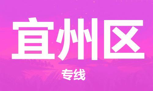 新豐縣到伊州區(qū)物流公司-新豐縣至伊州區(qū)專線-協(xié)助您解決配送難題