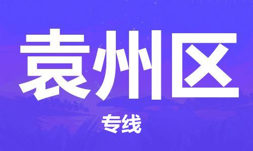 新豐縣到原州區(qū)物流公司-信譽安全供應(yīng)鏈新豐縣至原州區(qū)專線