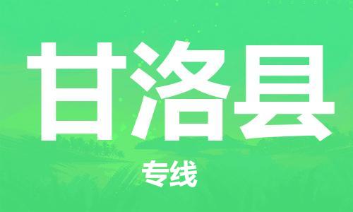 新豐縣到甘洛縣物流專線-新豐縣到甘洛縣貨運(yùn)歡迎咨詢