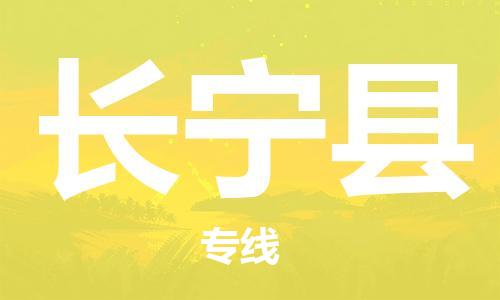 惠東縣到昌寧縣物流專線-惠東縣至昌寧縣貨運(yùn)化工危化品物流專線