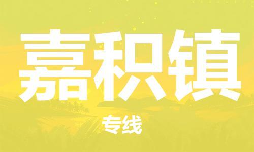 新豐縣到嘉積鎮(zhèn)物流公司-新豐縣至嘉積鎮(zhèn)專線安全高效托運(yùn)
