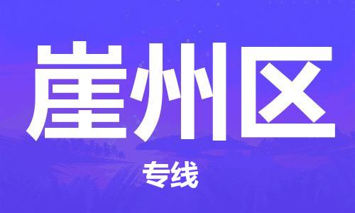 新豐縣到崖州區(qū)物流專線-新豐縣到崖州區(qū)貨運(yùn)歡迎光臨