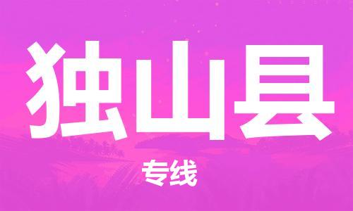 惠東縣到獨(dú)山縣物流專(zhuān)線-惠東縣至獨(dú)山縣貨運(yùn)-為您實(shí)現(xiàn)更多商業(yè)機(jī)會(huì)