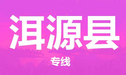 新豐縣到洱源縣物流公司-新豐縣到洱源縣專線-行李托