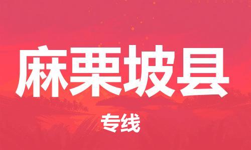 新豐縣到麻栗坡縣物流專線-全程保障新豐縣至麻栗坡縣貨運