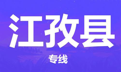 新豐縣到江孜縣物流專線-新豐縣到江孜縣貨運-合理運輸