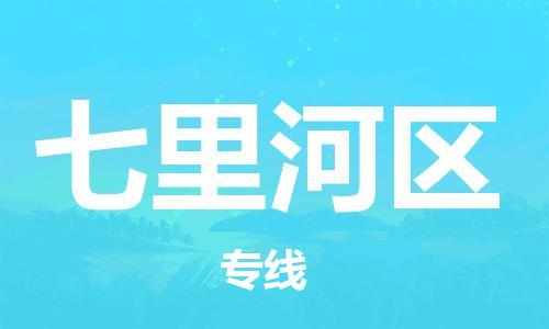 新豐縣到七里河區(qū)物流-新豐縣到七里河區(qū)專線-實時追蹤