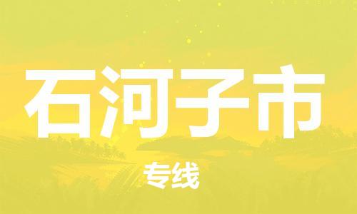 新豐縣到石河子市物流公司-跨越地域的新豐縣至石河子市專線