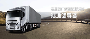 優(yōu)質(zhì)廣州物流公司|廣州貨運公司