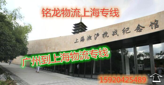 【廣州到上海物流貨運專線】幾天到一噸或一方多少錢？